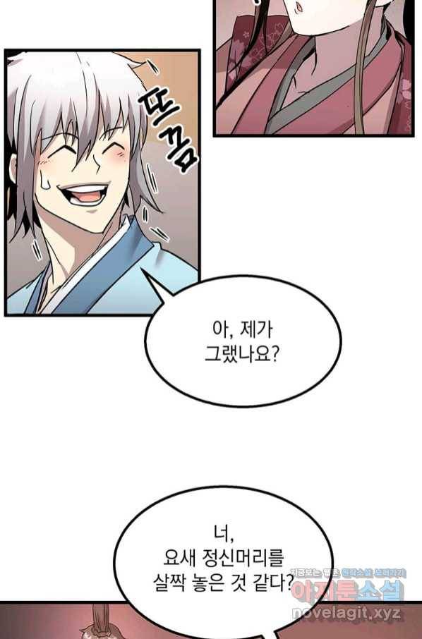 도사강호 92화 17
