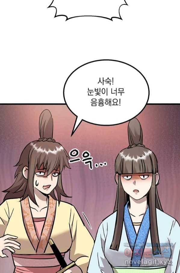 도사강호 92화 25