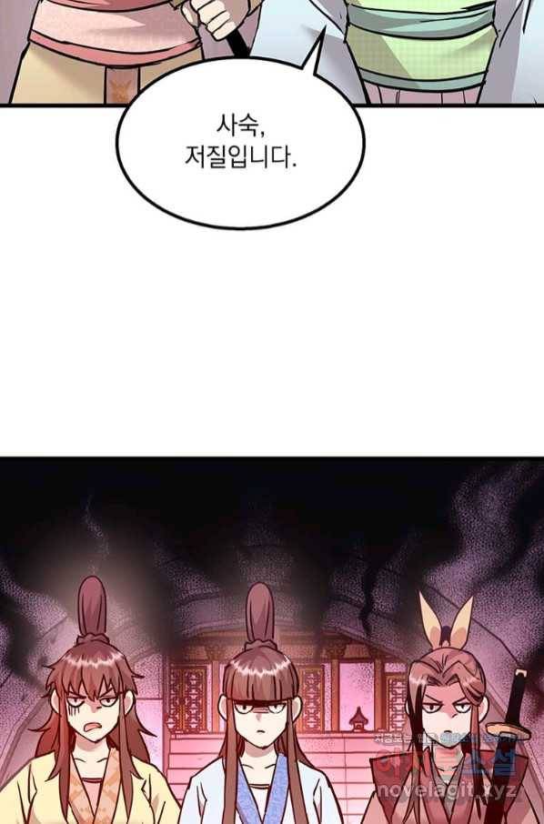 도사강호 92화 26