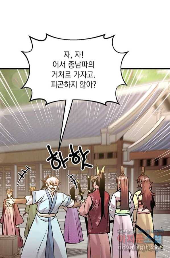 도사강호 92화 28