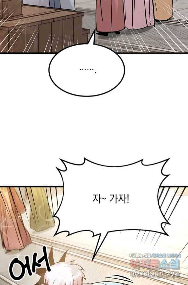도사강호 92화 29