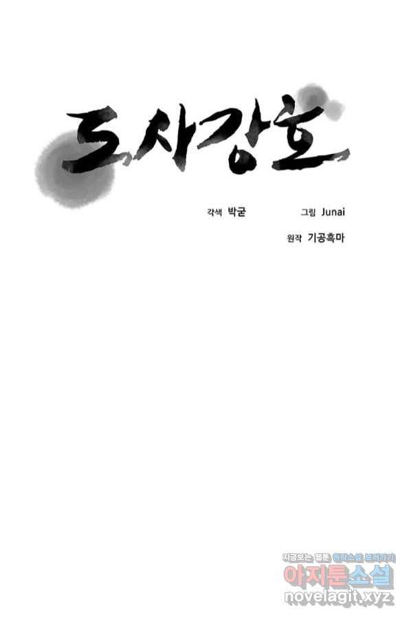 도사강호 92화 33