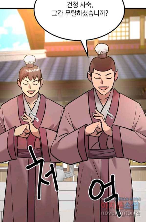 도사강호 92화 35