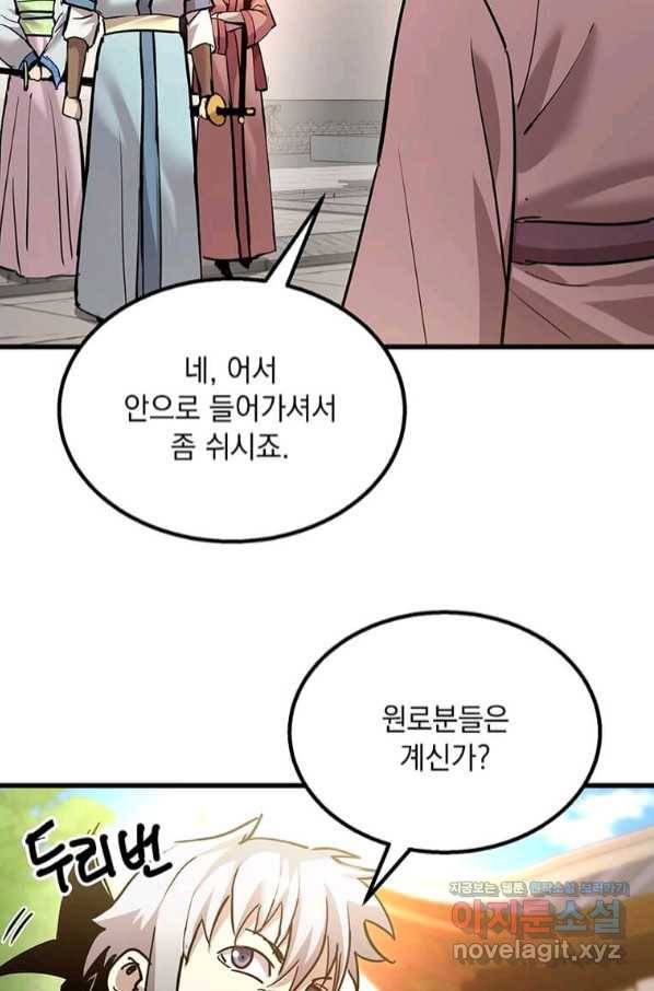 도사강호 92화 37