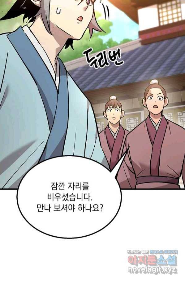 도사강호 92화 38
