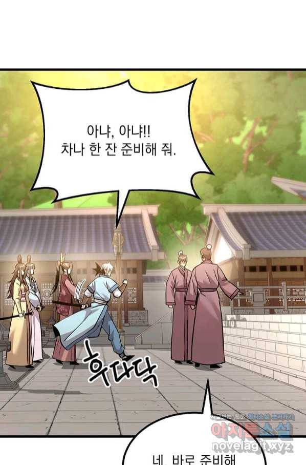 도사강호 92화 39