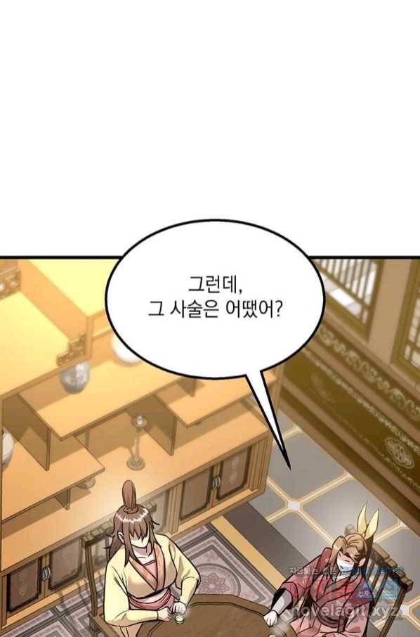 도사강호 92화 41