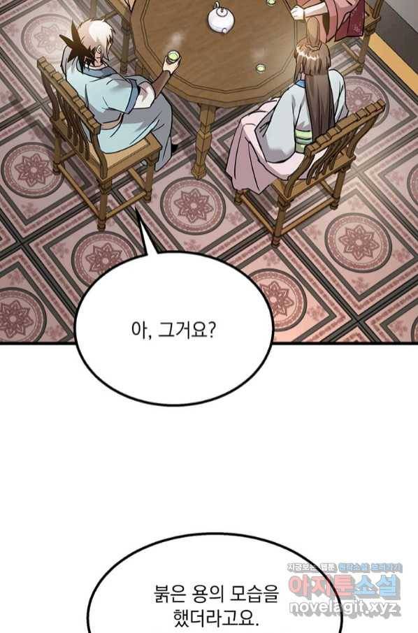 도사강호 92화 42