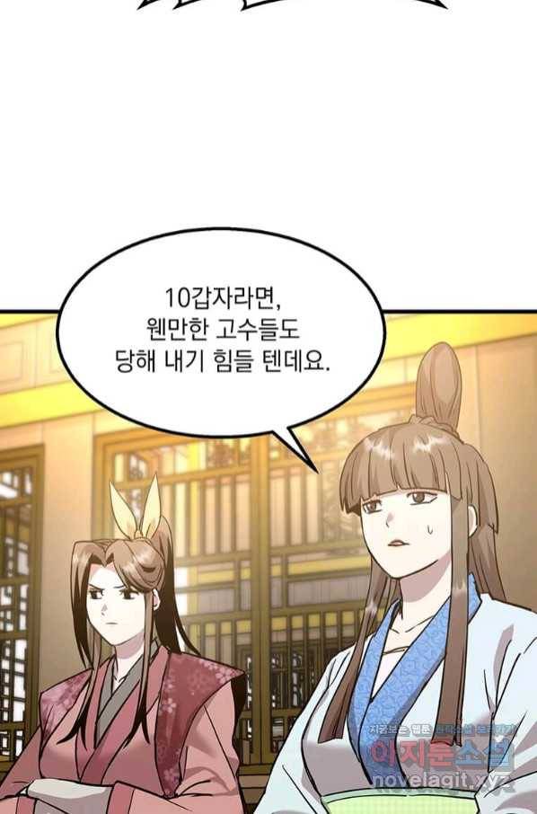 도사강호 92화 44