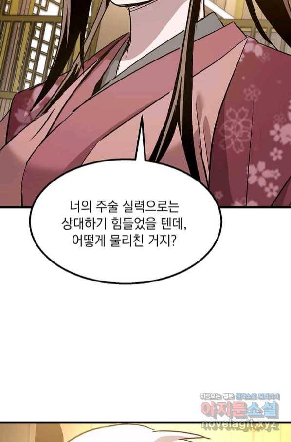 도사강호 92화 46