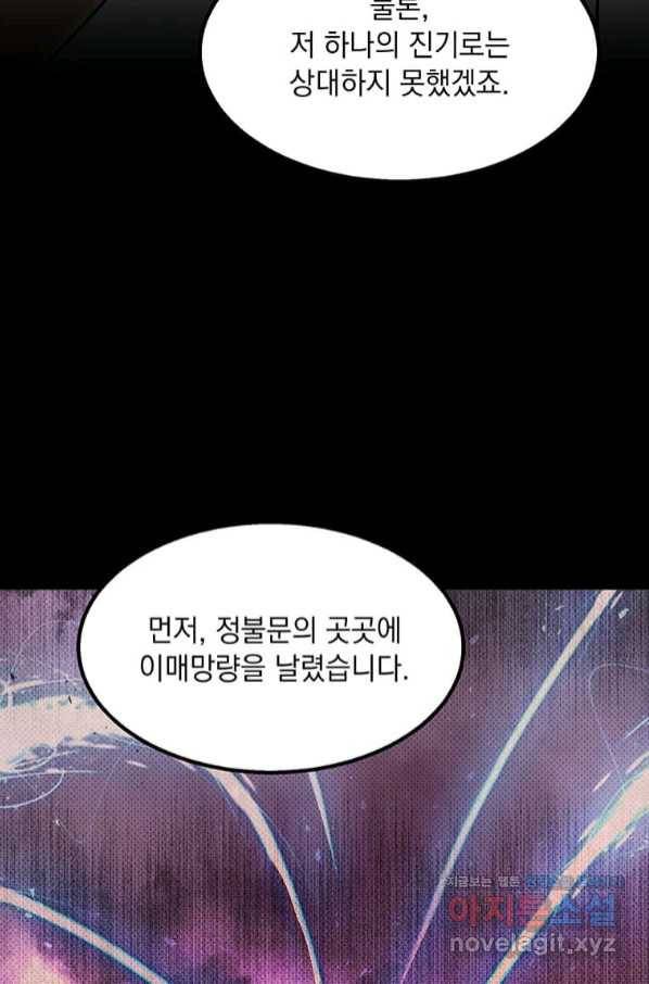 도사강호 92화 48