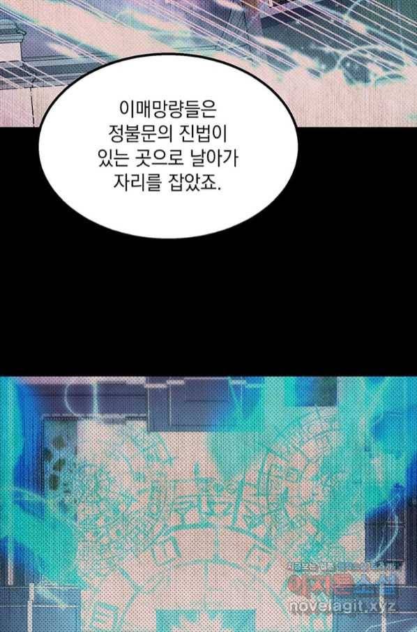 도사강호 92화 51