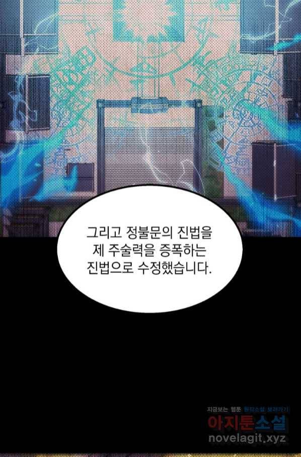 도사강호 92화 52