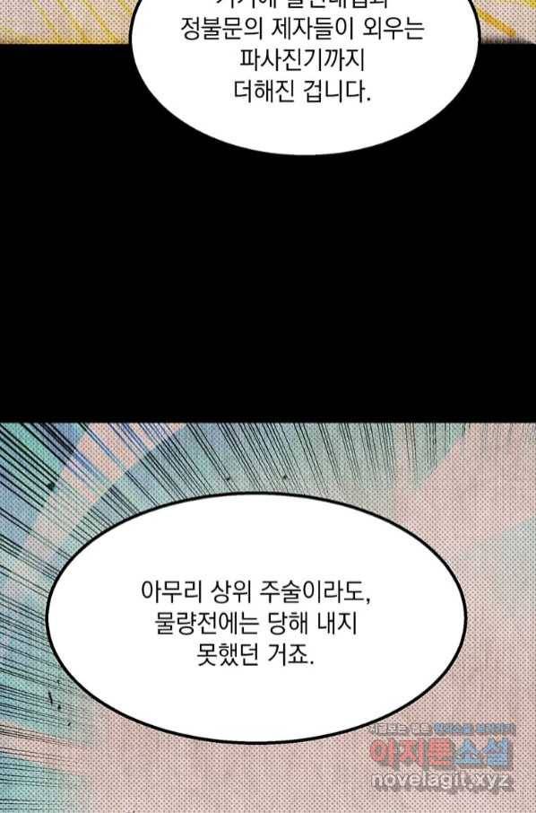 도사강호 92화 54