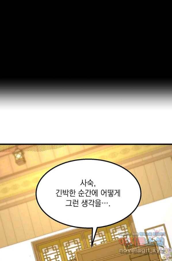 도사강호 92화 56