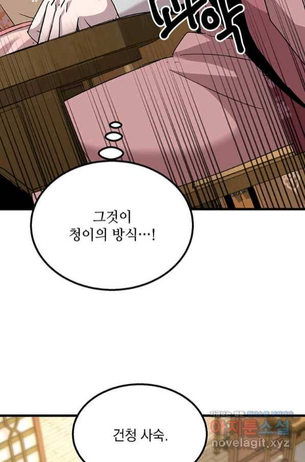 도사강호 92화 59