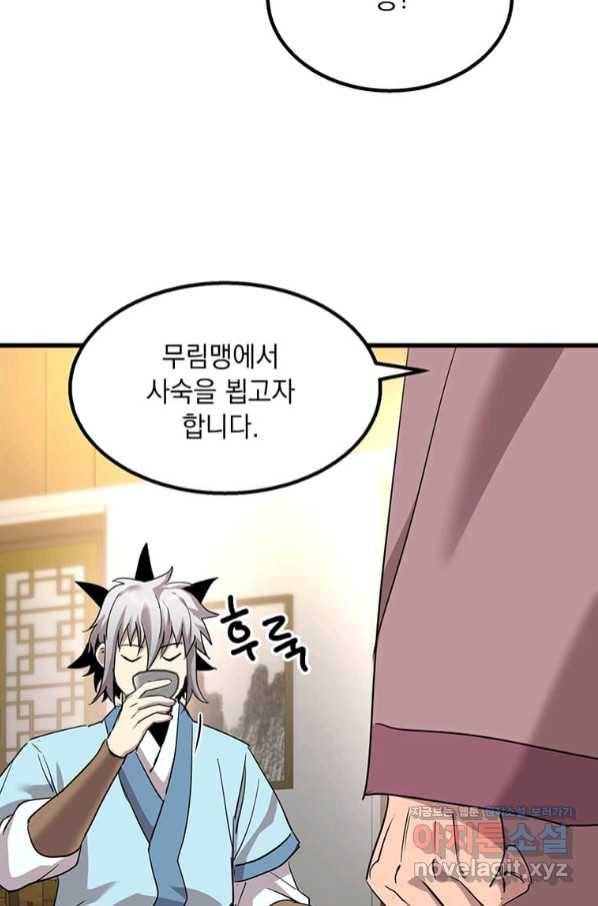 도사강호 92화 61