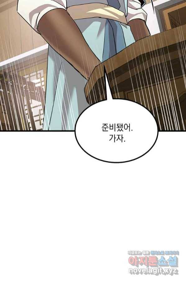 도사강호 92화 64