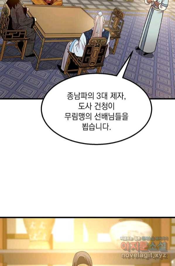 도사강호 92화 66