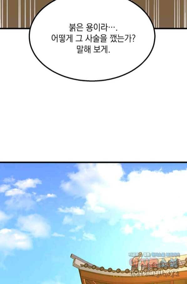 도사강호 92화 68