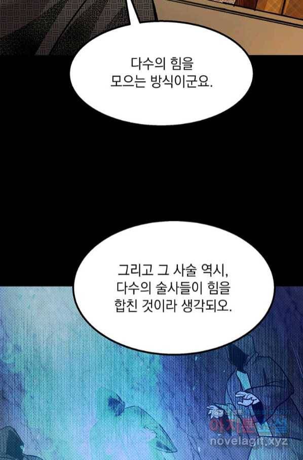 도사강호 92화 71