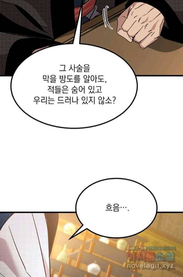 도사강호 92화 74