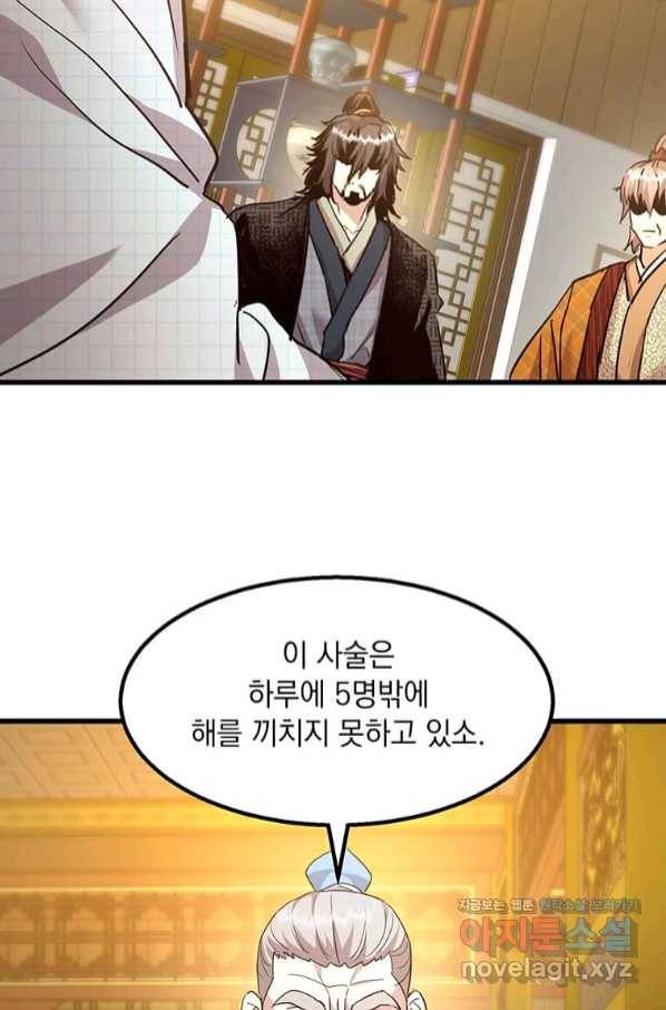 도사강호 92화 75