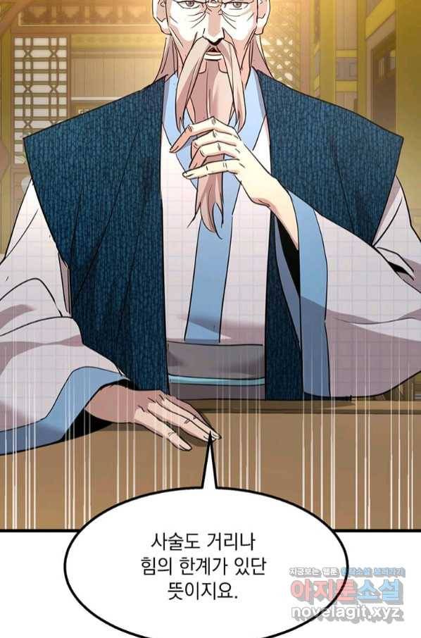 도사강호 92화 76