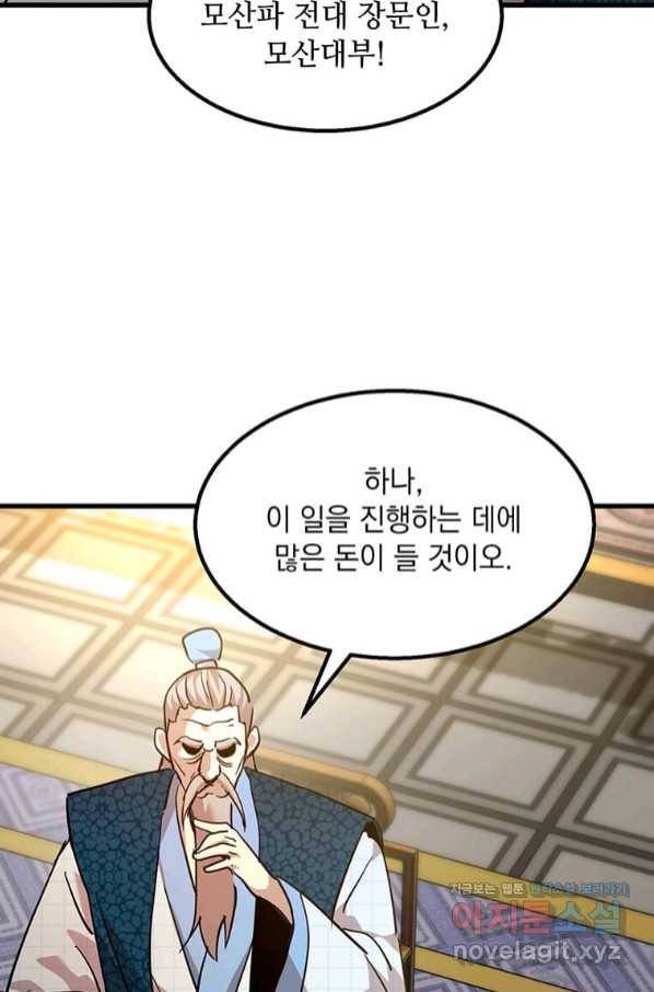 도사강호 92화 78