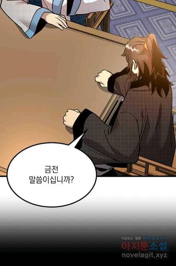 도사강호 92화 79