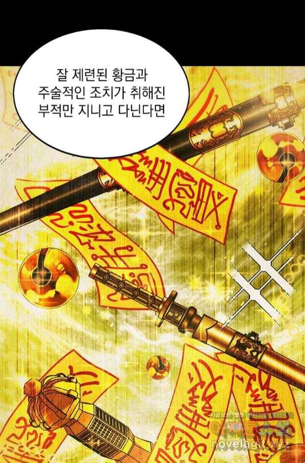 도사강호 92화 80