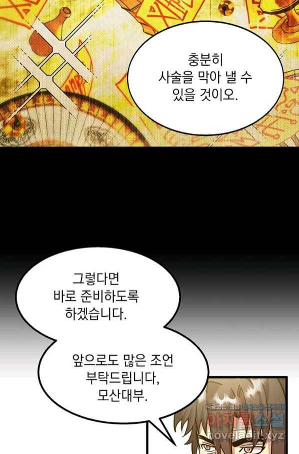 도사강호 92화 81