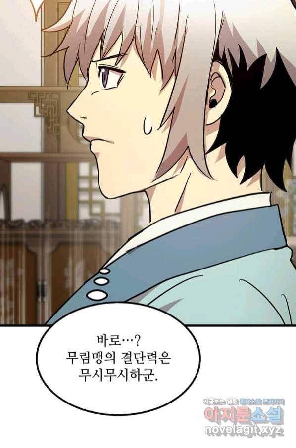 도사강호 92화 83