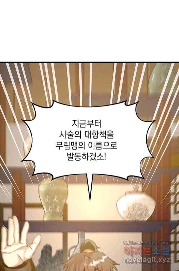 도사강호 92화 84