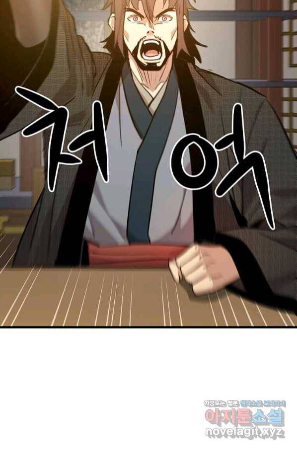 도사강호 92화 85