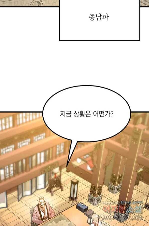 도사강호 92화 87