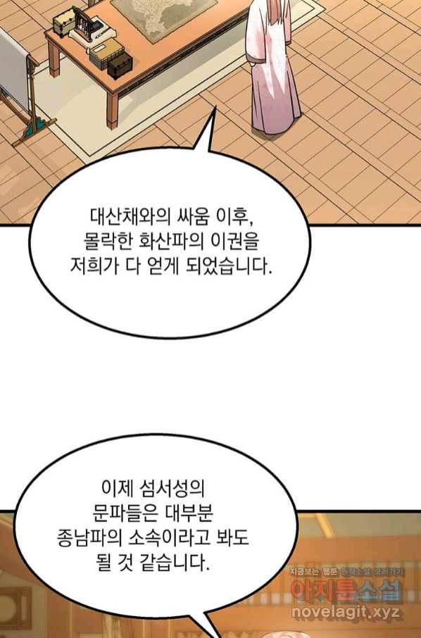 도사강호 92화 88