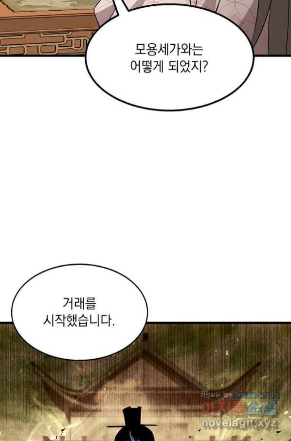 도사강호 92화 91