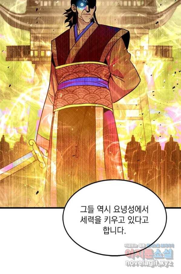 도사강호 92화 92