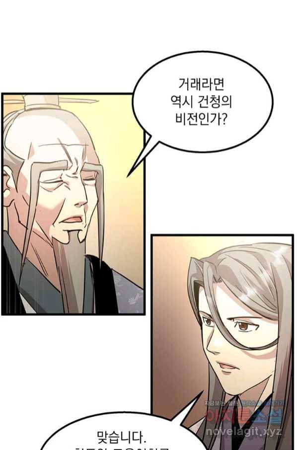 도사강호 92화 93