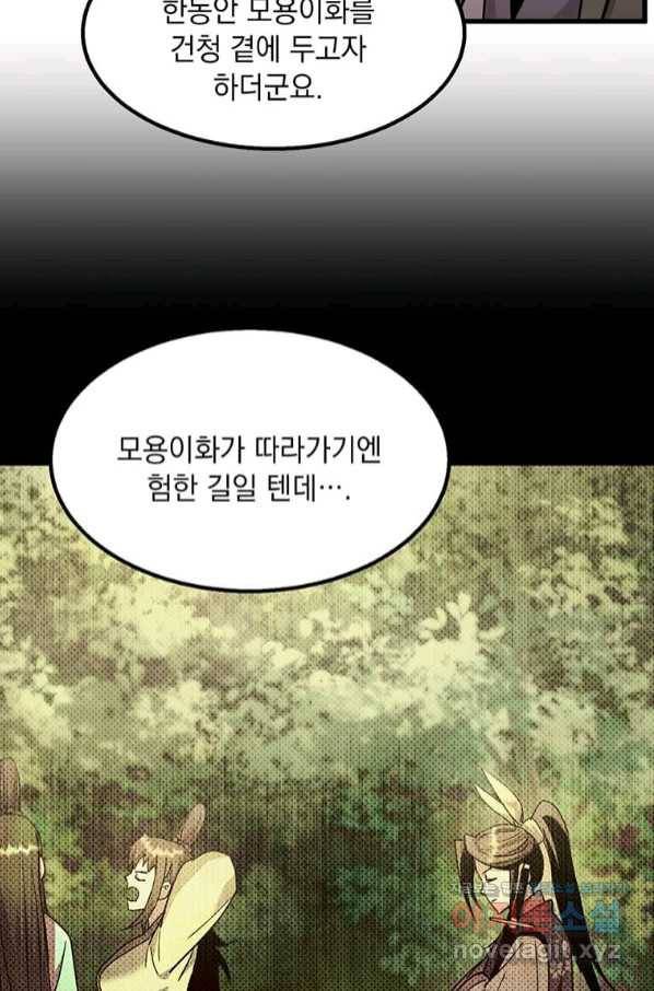 도사강호 92화 94