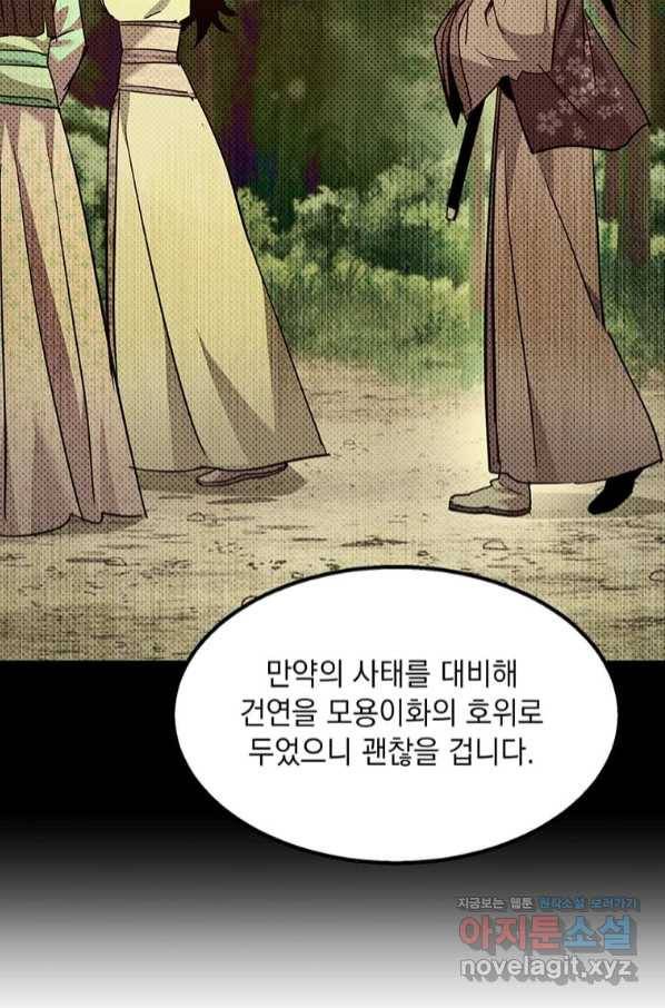 도사강호 92화 95