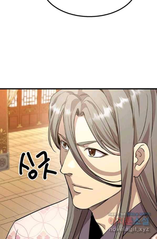 도사강호 92화 97