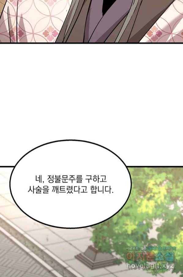 도사강호 92화 98