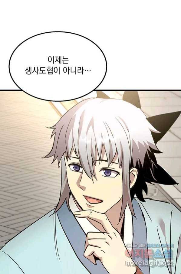 도사강호 92화 100
