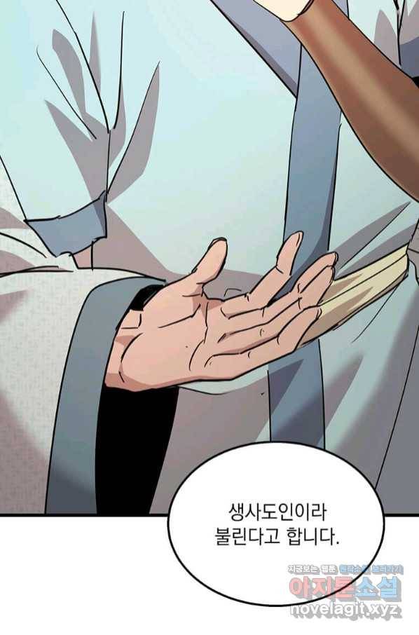 도사강호 92화 101