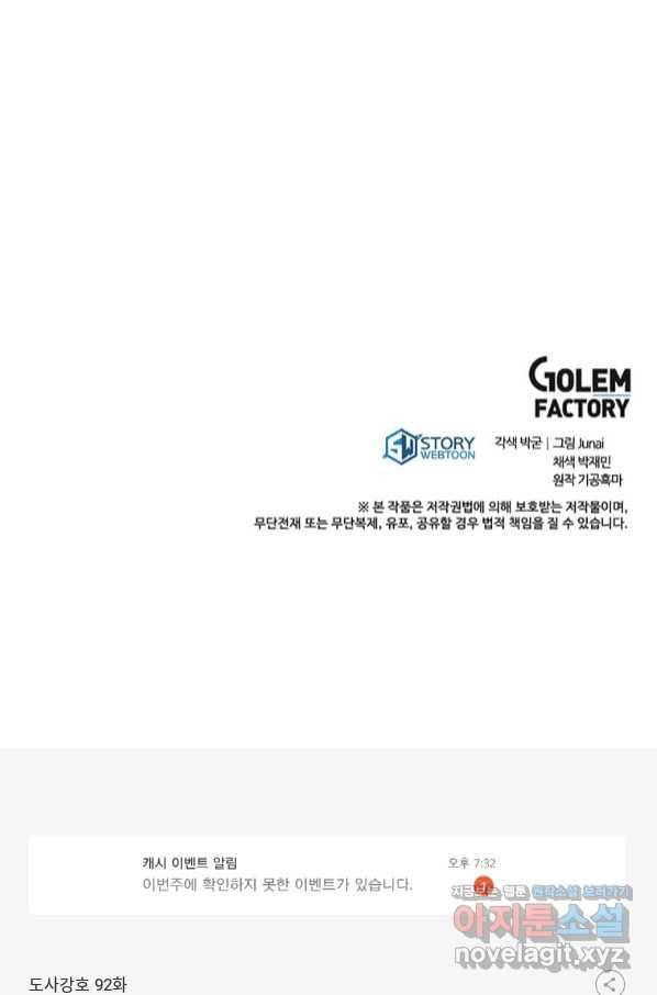 도사강호 92화 102