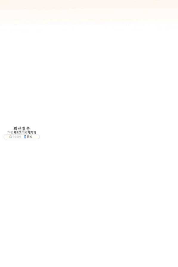 유리온실의 공작 부인 68화 5