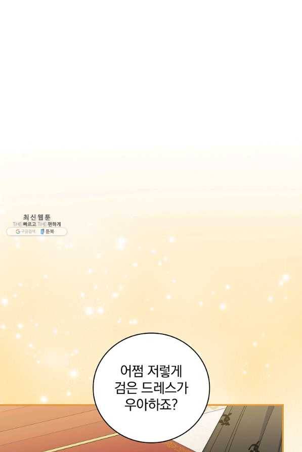 유리온실의 공작 부인 68화 7