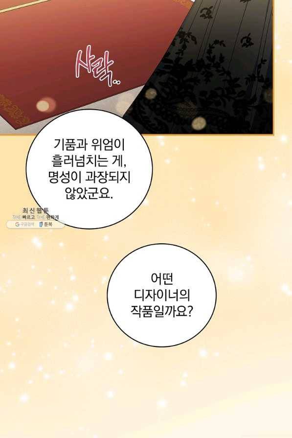 유리온실의 공작 부인 68화 8